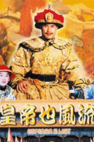 Emperor in Lust 1997 one on netflix