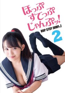 Hop Step Jump! 2 2018 one on netflix