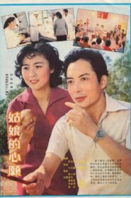 The Girl’s Wish 1981 one on netflix