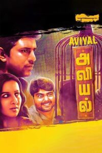 Aviyal 2016 one on netflix