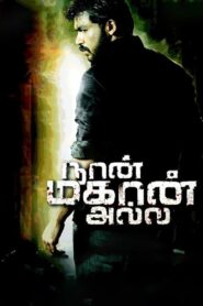 Naan Mahaan Alla 2010 one on netflix