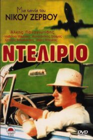 Bitter Movie 1983 one on netflix