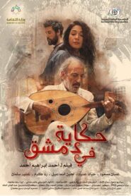 A Tale in Damascus 2022 one on netflix