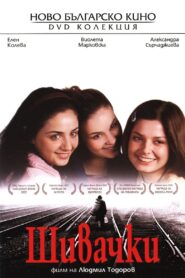Seamstresses 2007 one on netflix