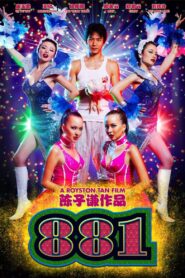 881 2007 one on netflix