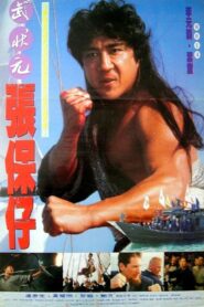 King of the Sea 1994 one on netflix