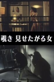 Indecent Peeping: A Woman Who Wants to Be Seen 1996 one on netflix