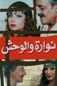 Nawara and the Beast 1987 one on netflix