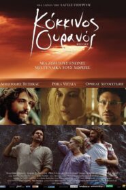 Red Sky 2007 one on netflix