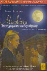 Ballad of the Lost Moonlight 2002 one on netflix