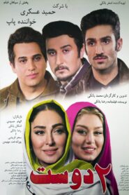 Two Friends 2015 one on netflix