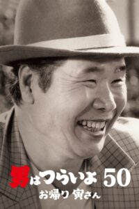 Tora-san, Wish You Were Here 2019 one on netflix