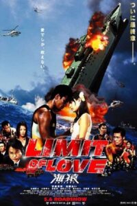 Limit of Love: Umizaru 2006 one on netflix