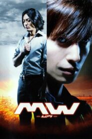 MW 2009 one on netflix