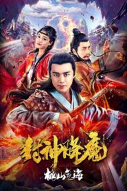 Demon Wrangling 2 2018 one on netflix