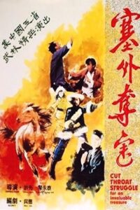 Cut Throat Struggle For An Invaluable Treasure 1982 one on netflix