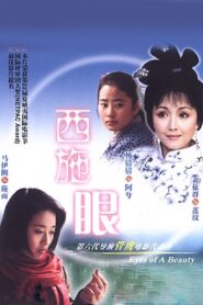 Eyes of a Beauty 2002 one on netflix
