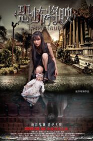 Fear Is Coming 2016 one on netflix