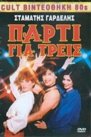 Party gia treis 1986 one on netflix
