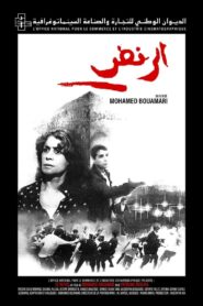 The Refusal 1982 one on netflix