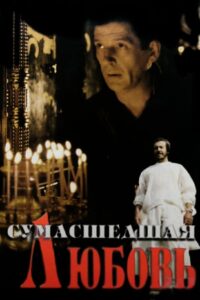 Crazy Love 1992 one on netflix