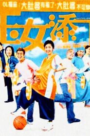 Dummy Mommy, Without a Baby 2001 one on netflix