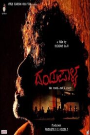 Dandupalya 2012 one on netflix