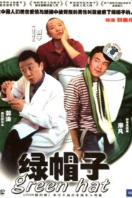 Green Hat 2004 one on netflix