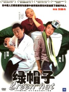Green Hat 2004 one on netflix