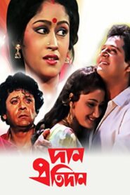 Daan Pratidaan 1992 one on netflix