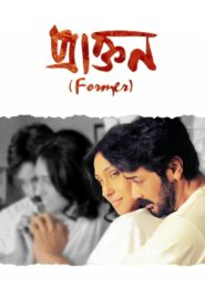 Praktan 2016 one on netflix
