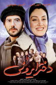 Iranian Girl 2003 one on netflix
