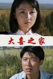 The Happy Family 1998 one on netflix