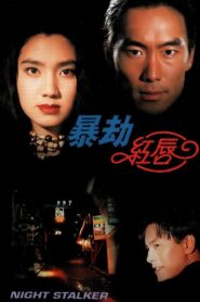 Night Stalker 1993 one on netflix