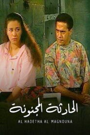 Crazy Incident 1993 one on netflix