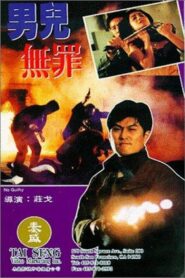 No Guilty 1992 one on netflix