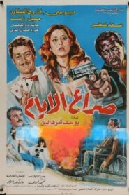 Struggle of days 1985 one on netflix