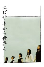 Yubisaki 2006 one on netflix