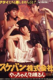 Sukeban Kabushiki-gaisha: Yacchae! Ojôsan 1984 one on netflix