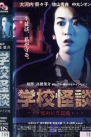 School Ghost Stories: Cursed Memories 1998 one on netflix