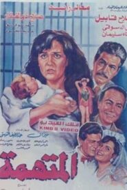 The accused 1992 one on netflix