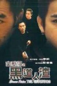 Street Kids: The Underdog 1999 one on netflix