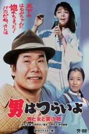 Tora-san’s Song of Love 1983 one on netflix