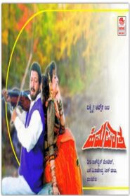 Himapatha 1995 one on netflix
