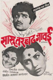 Sasu Varchad Jawai 1983 one on netflix
