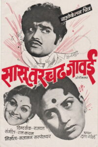 Sasu Varchad Jawai 1983 one on netflix