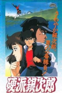 Trusty Ginjiro 1991 one on netflix