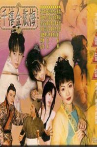 A Touch of Desire 1999 one on netflix