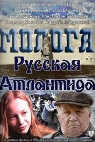 Mologa. Russian Atlantis 2011 one on netflix