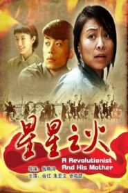 星星之火 2007 one on netflix